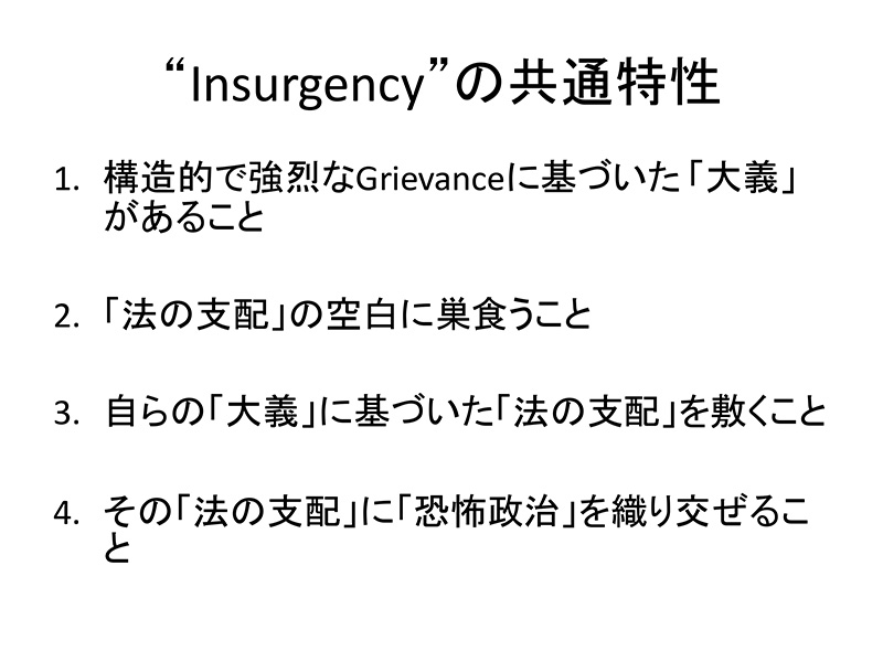 Insurgency（インサージェンシー）の特性